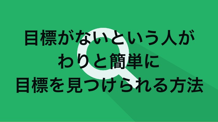 P_目標