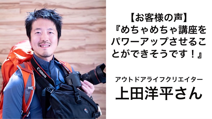 上田さん講座サポート