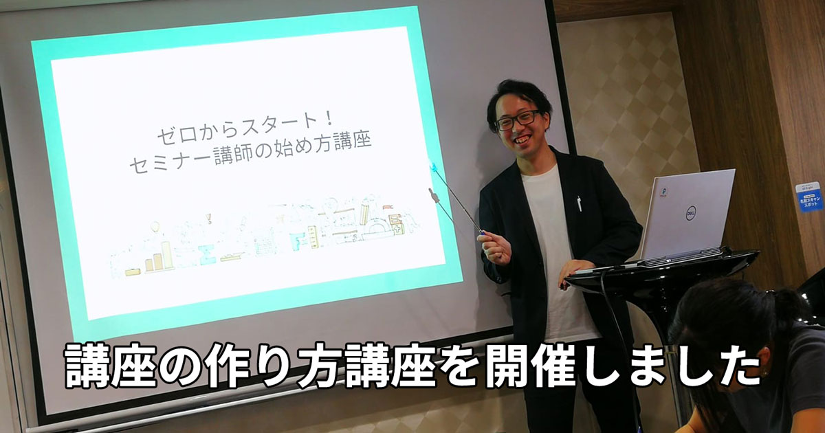 講座の作り方講座のアイキャッチ