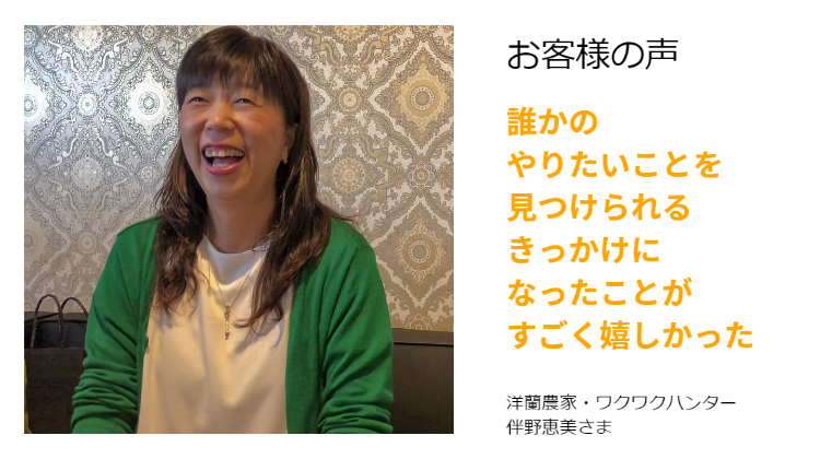 伴野さんインタビュー